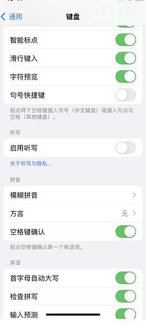 安国苹果14维修店分享iPhone14如何快速打字